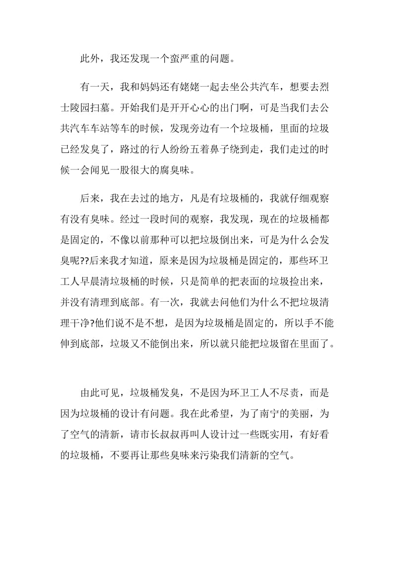 关于环境保护建议书的优秀范文.doc_第2页