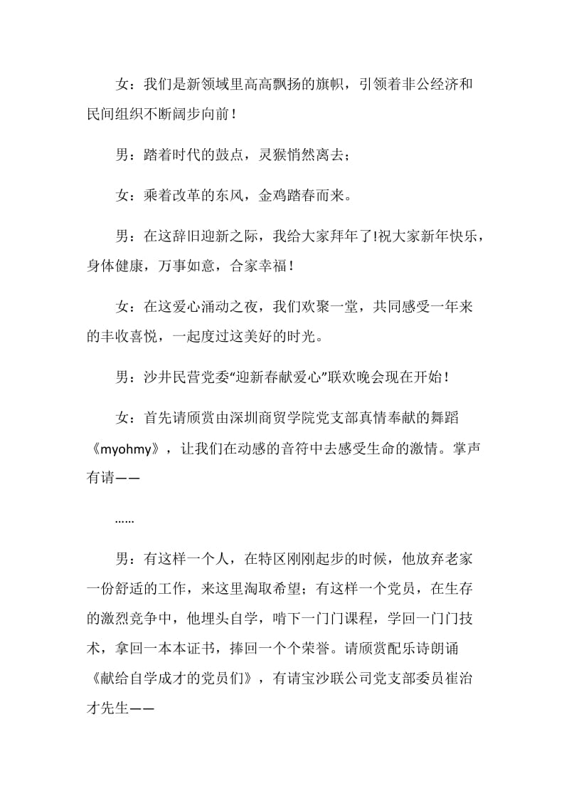 党委迎新晚会会议主持词.doc_第2页