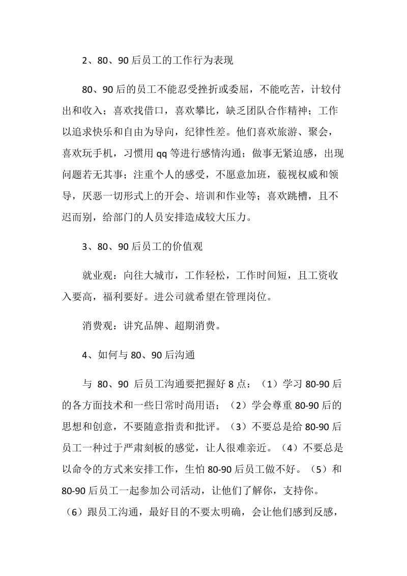 员工管理学习心得及工作改进提升计划.doc_第2页