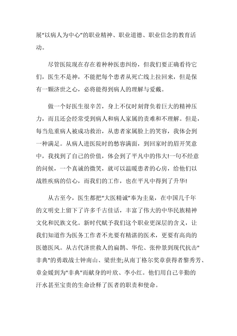 医德医风学习心得体会.doc_第3页