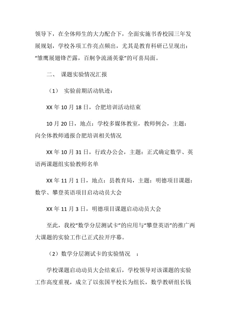 北师大明德课题组指导工作汇报材料.doc_第3页