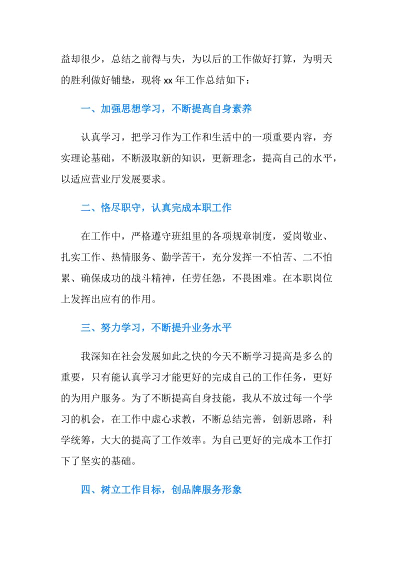 公司营业厅员工年度工作总结.doc_第2页