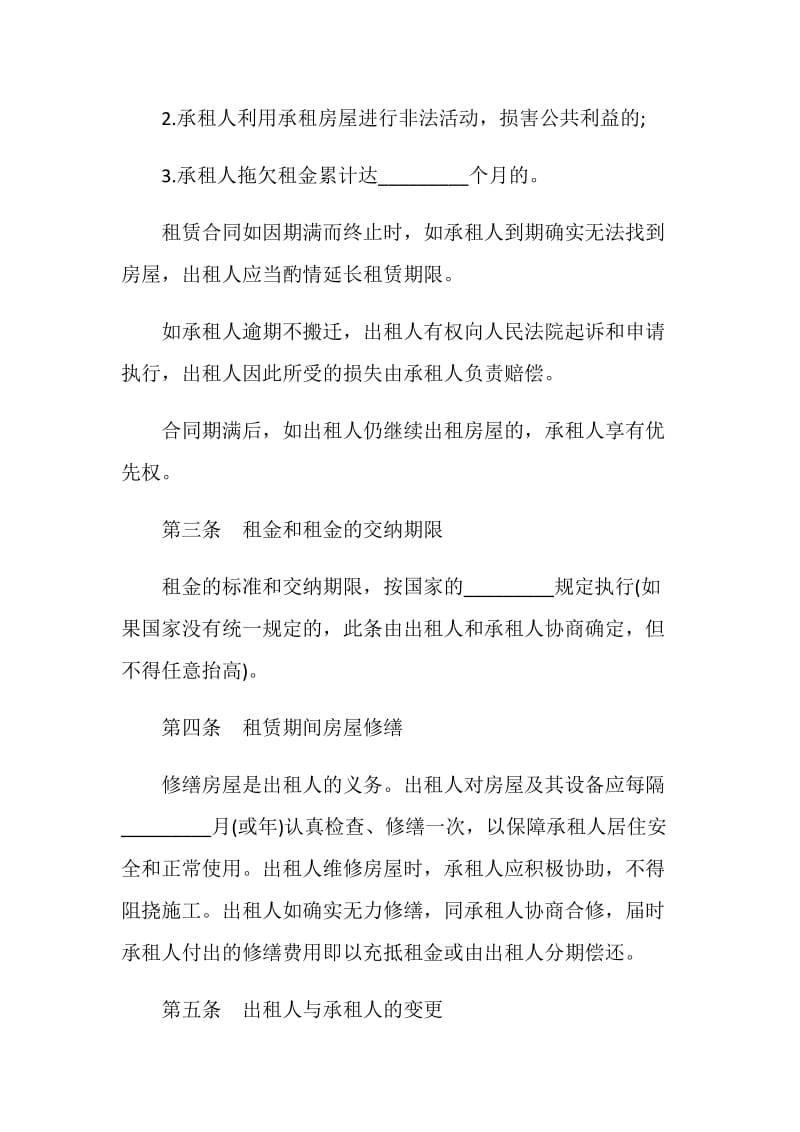 关于简单的租房协议书合同范本.doc_第2页