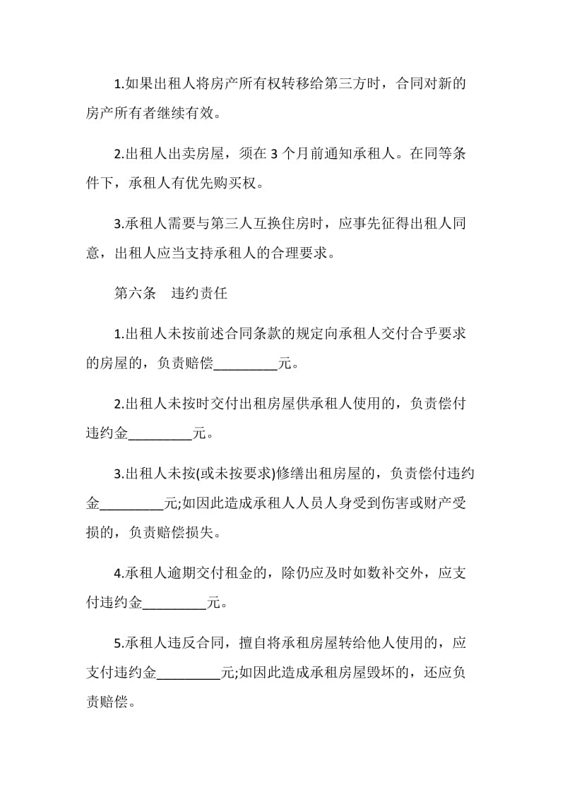 关于简单的租房协议书合同范本.doc_第3页