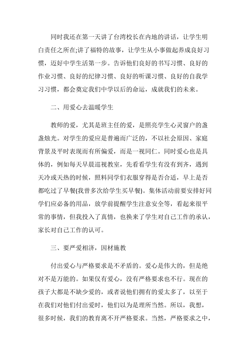 十佳班主任演讲稿范文.doc_第2页