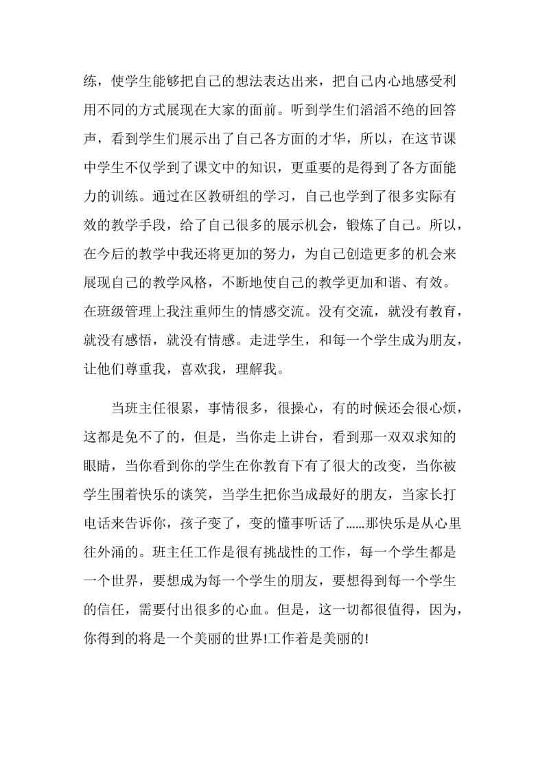 六年级班主任教学工作总结.doc_第2页