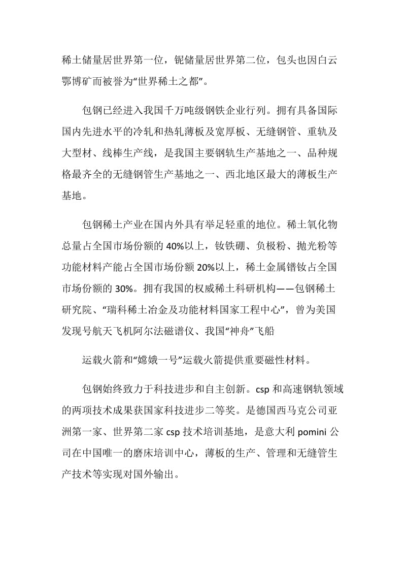 包钢企业集团实习报告范文.doc_第2页