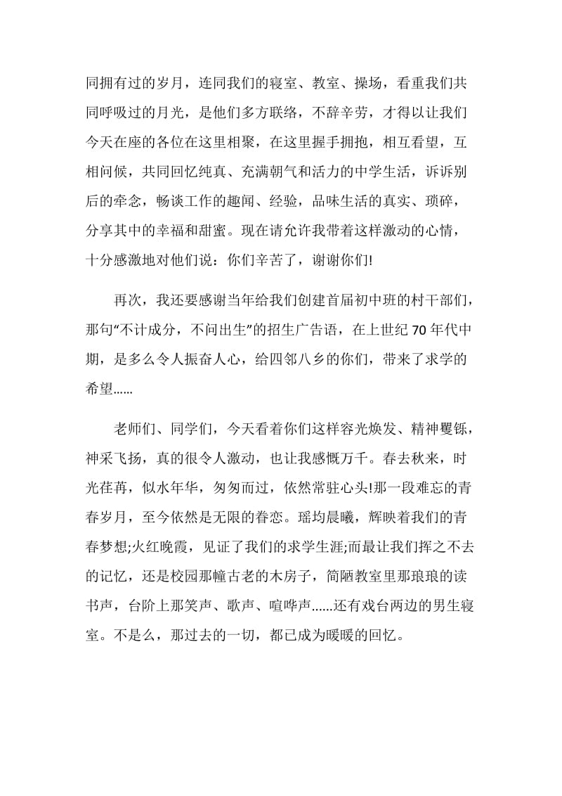 同学会老班长发言稿.doc_第2页