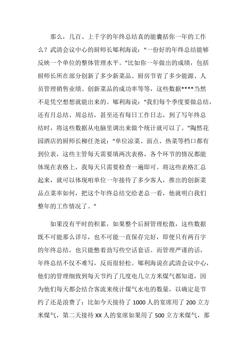 厨师长个人年终总结.doc_第2页