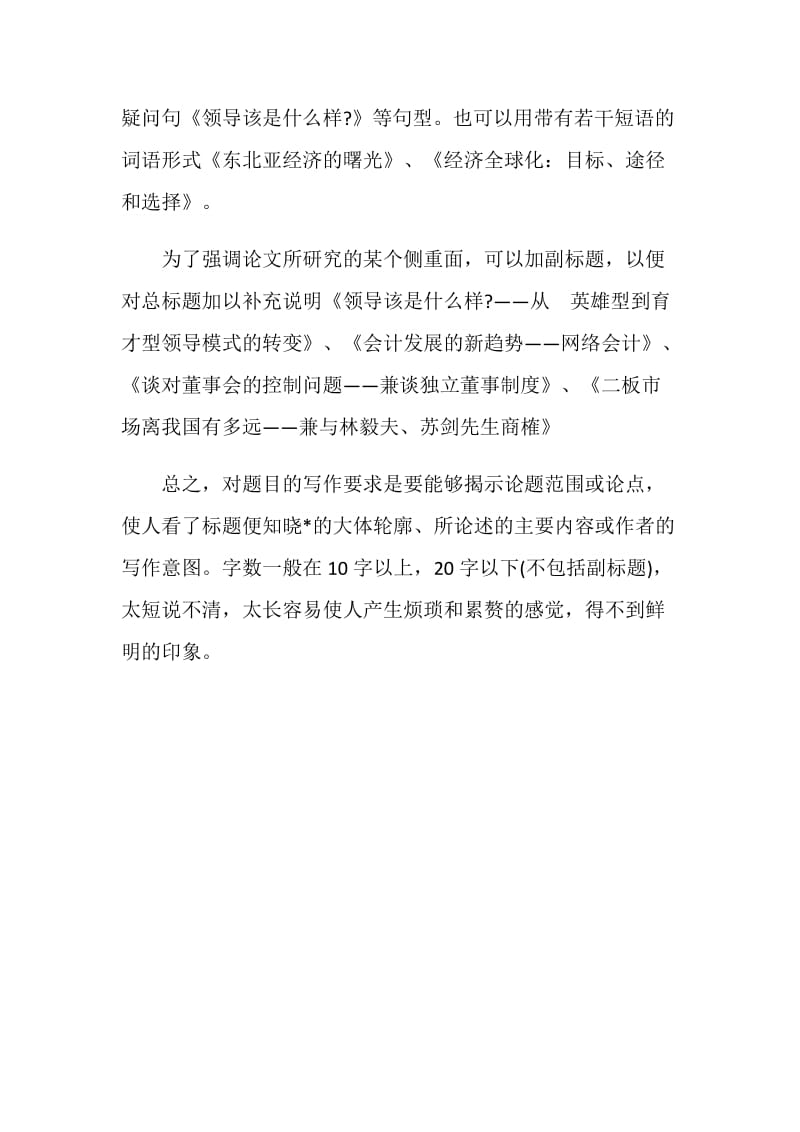 关于科技类论文格式.doc_第2页