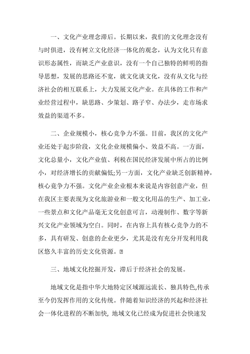 加快文化产业发展调研报告.doc_第2页