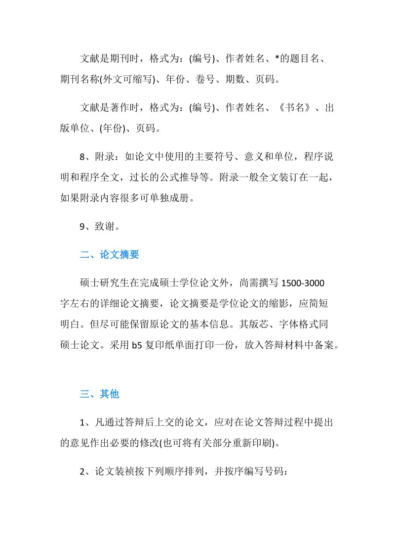 关于师范大学硕士标准学位论文格式规范.doc_第3页