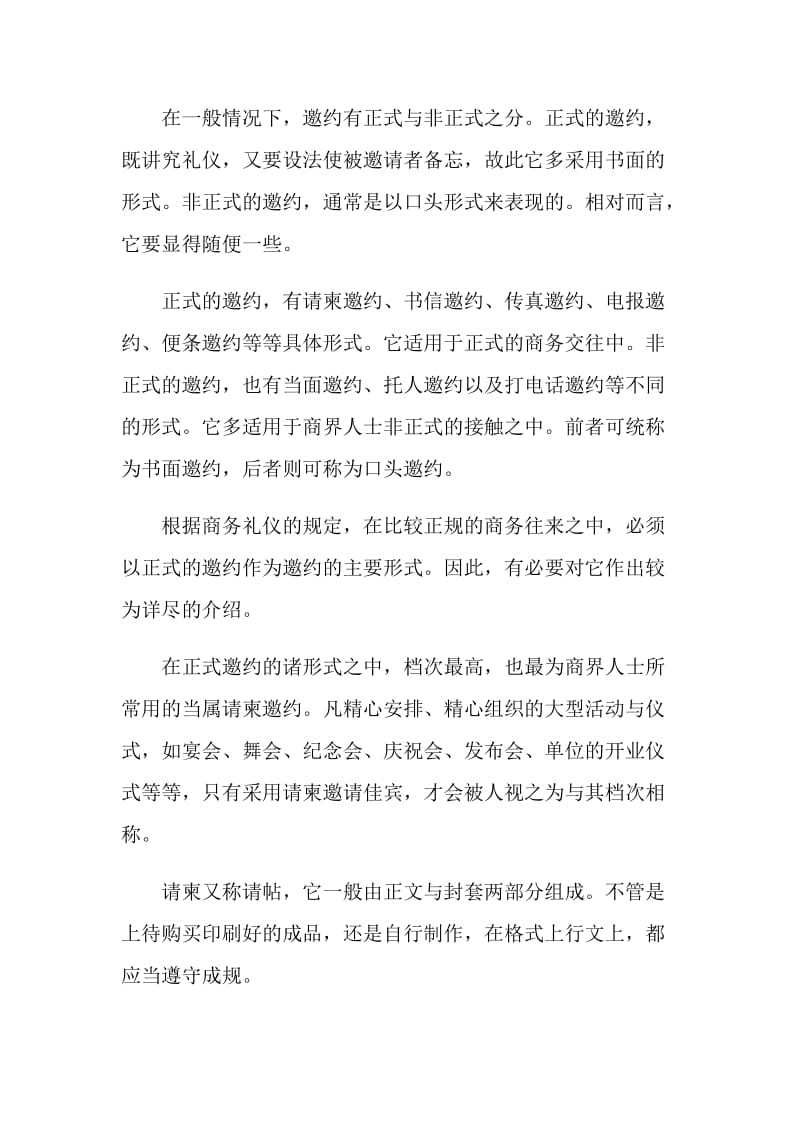 商务活动中邀约的礼仪.doc_第2页