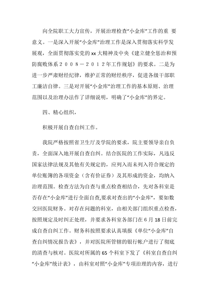 医院小金库自查报告.doc_第2页