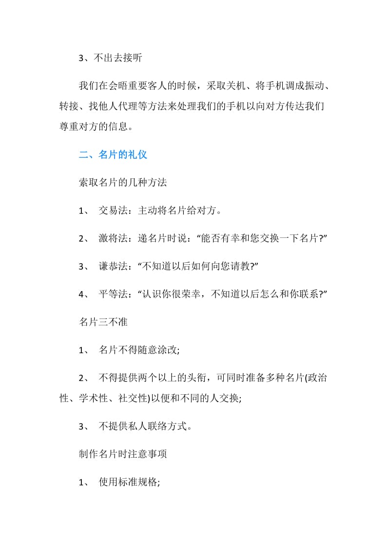 商务礼仪有什么？.doc_第2页