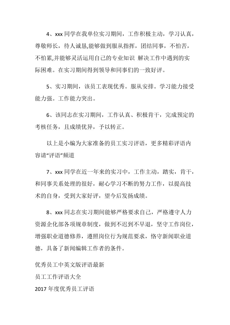 员工实习评语.doc_第2页