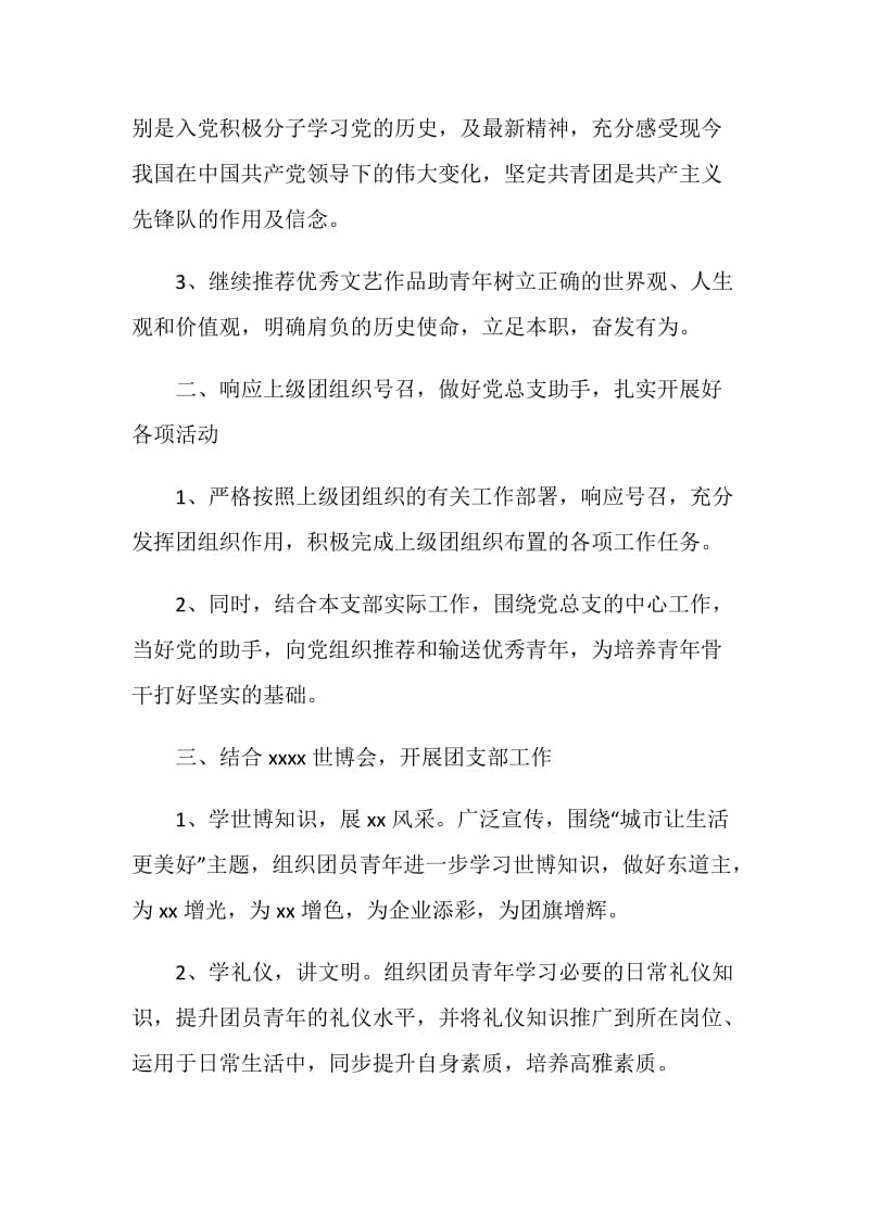 公司团支部工作计划3篇.doc_第2页