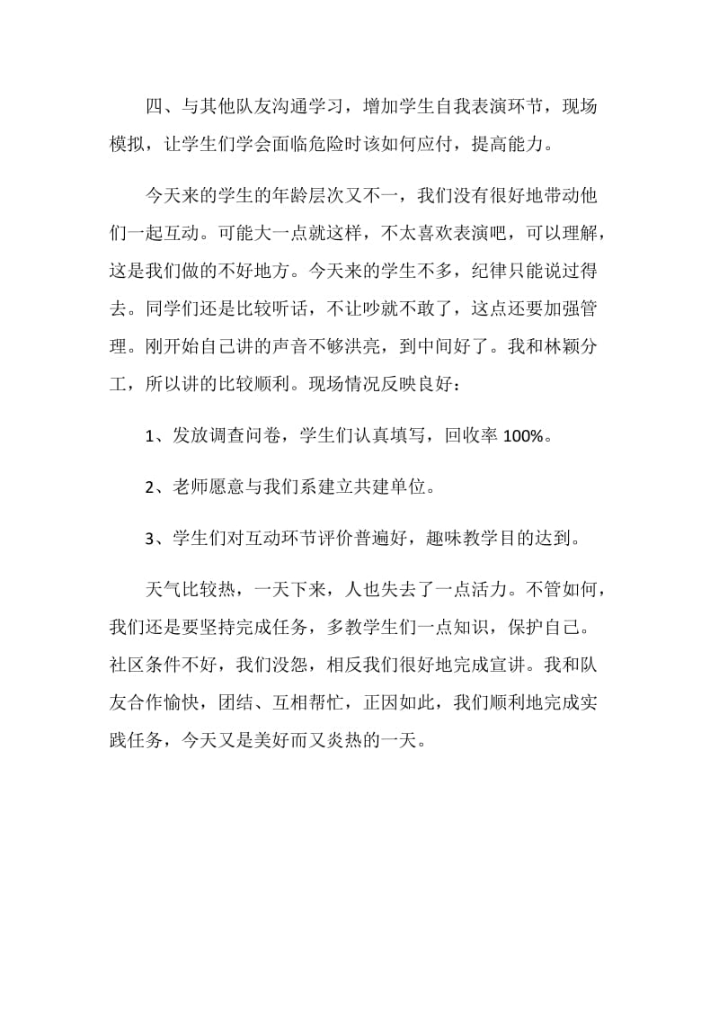 关于社区讲课活动的总结工作报告.doc_第2页