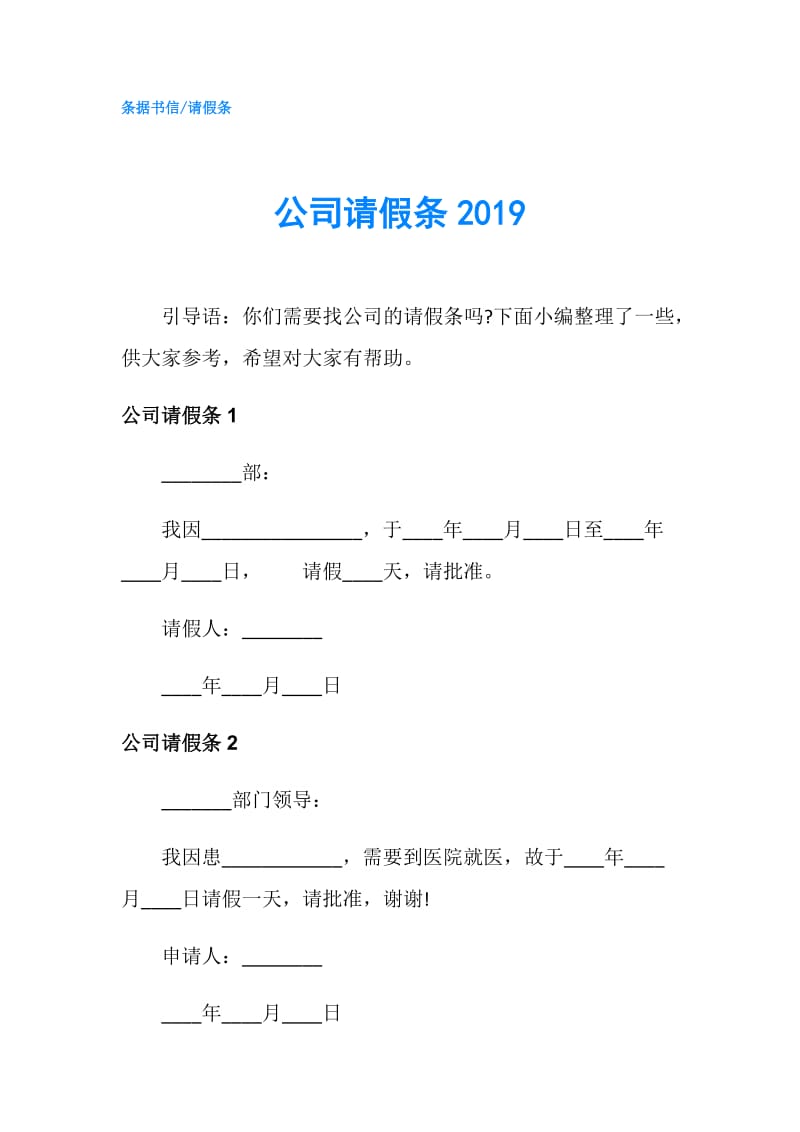 公司请假条2019.doc_第1页