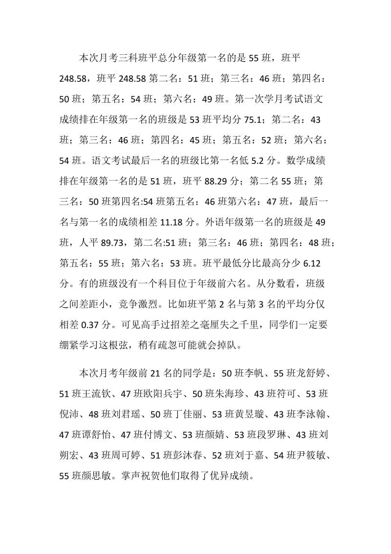 初一年级月总结会发言稿.doc_第2页