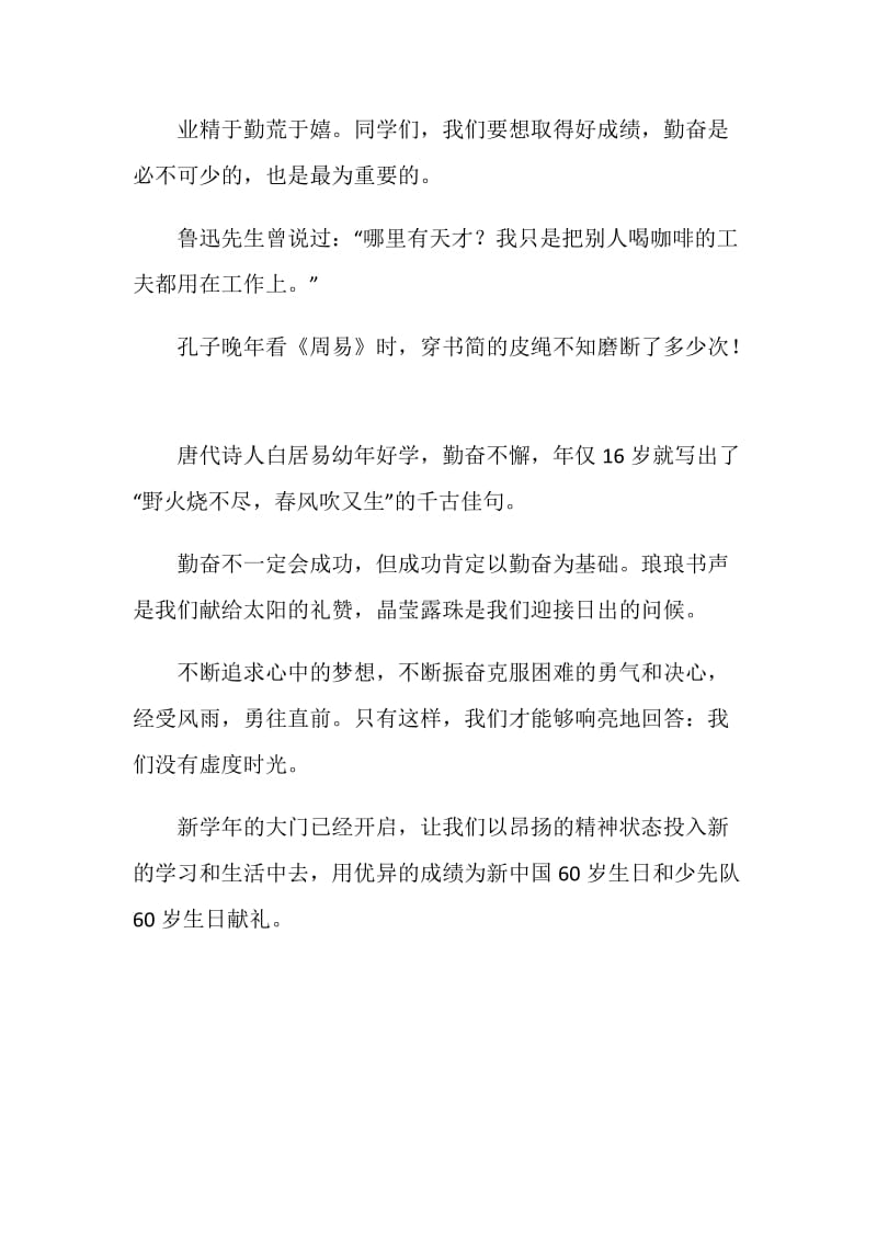 国旗下演讲稿：崭新学年 开启篇章.doc_第2页