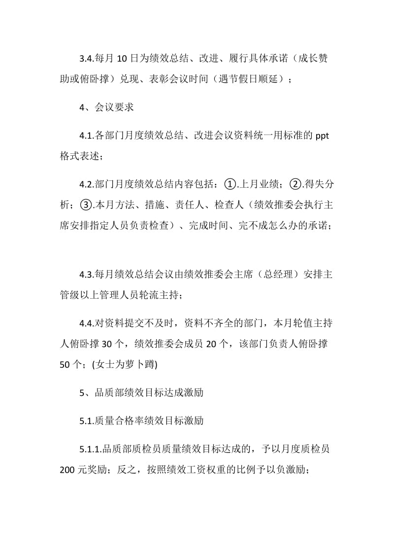 品质部绩效激励管理制度.doc_第2页