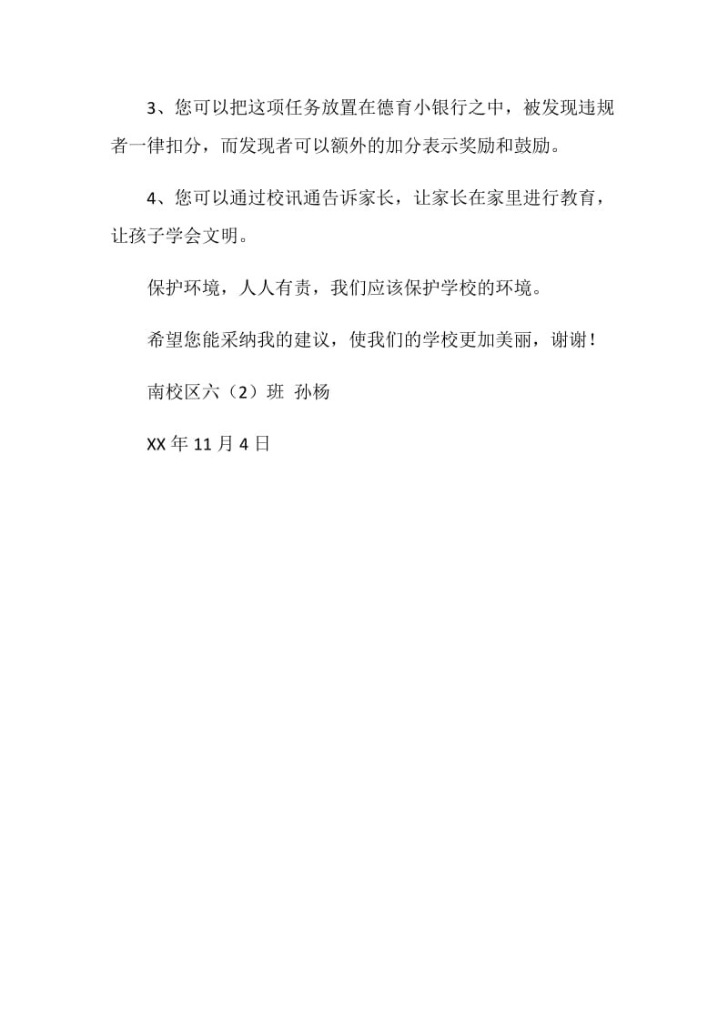 关于改善校门口卫生的建议书.doc_第2页