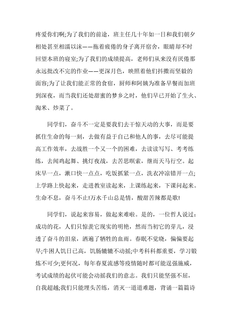 关于奋斗的国旗下讲话稿——奋斗的人生最美丽.doc_第2页