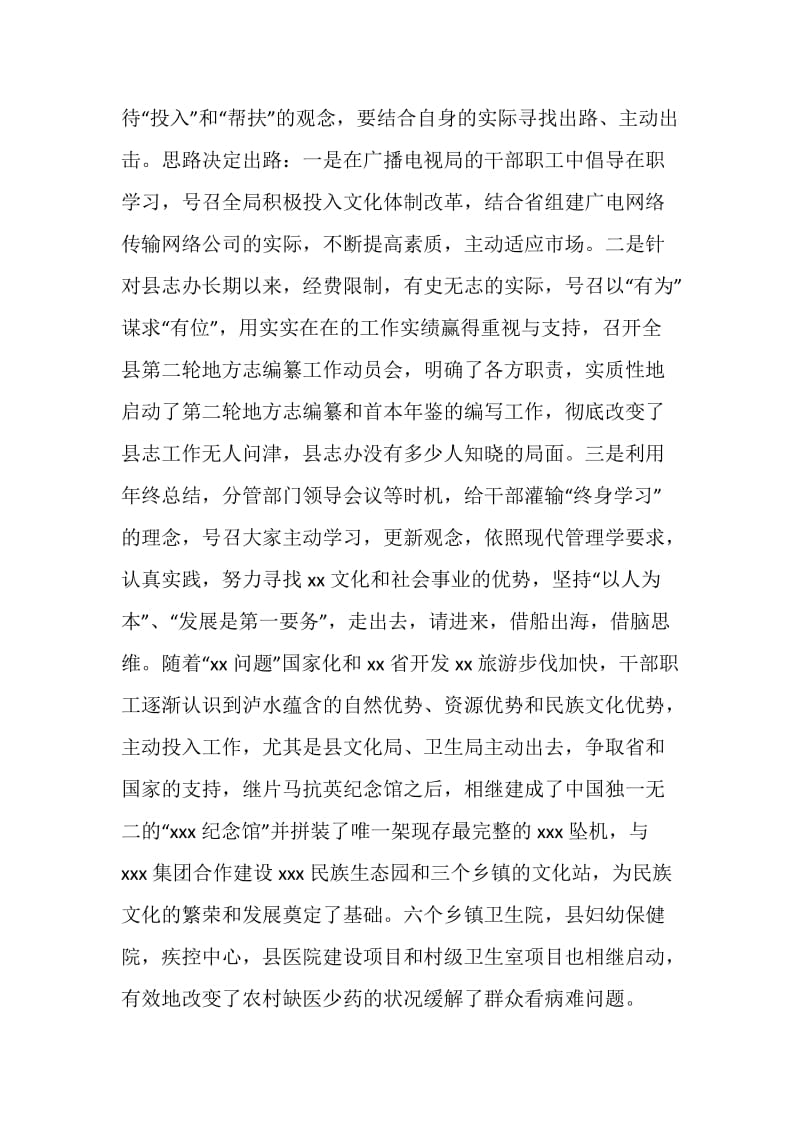 副县长挂职锻炼工作总结.doc_第2页