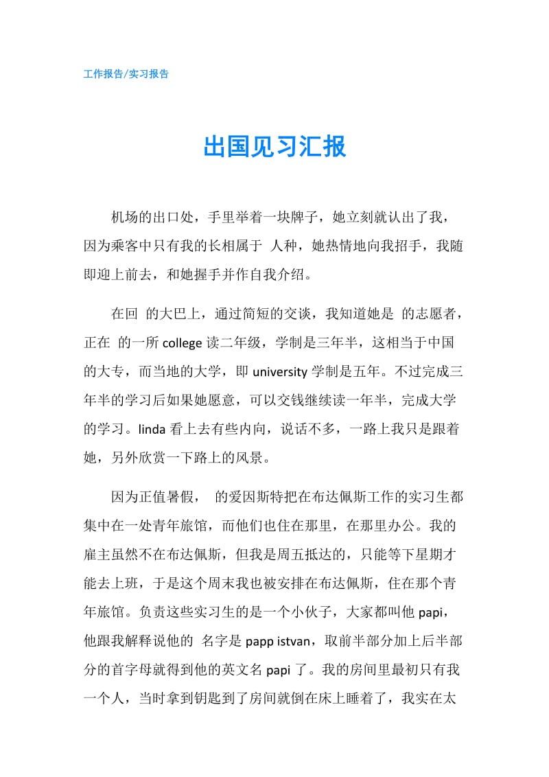 出国见习汇报.doc_第1页