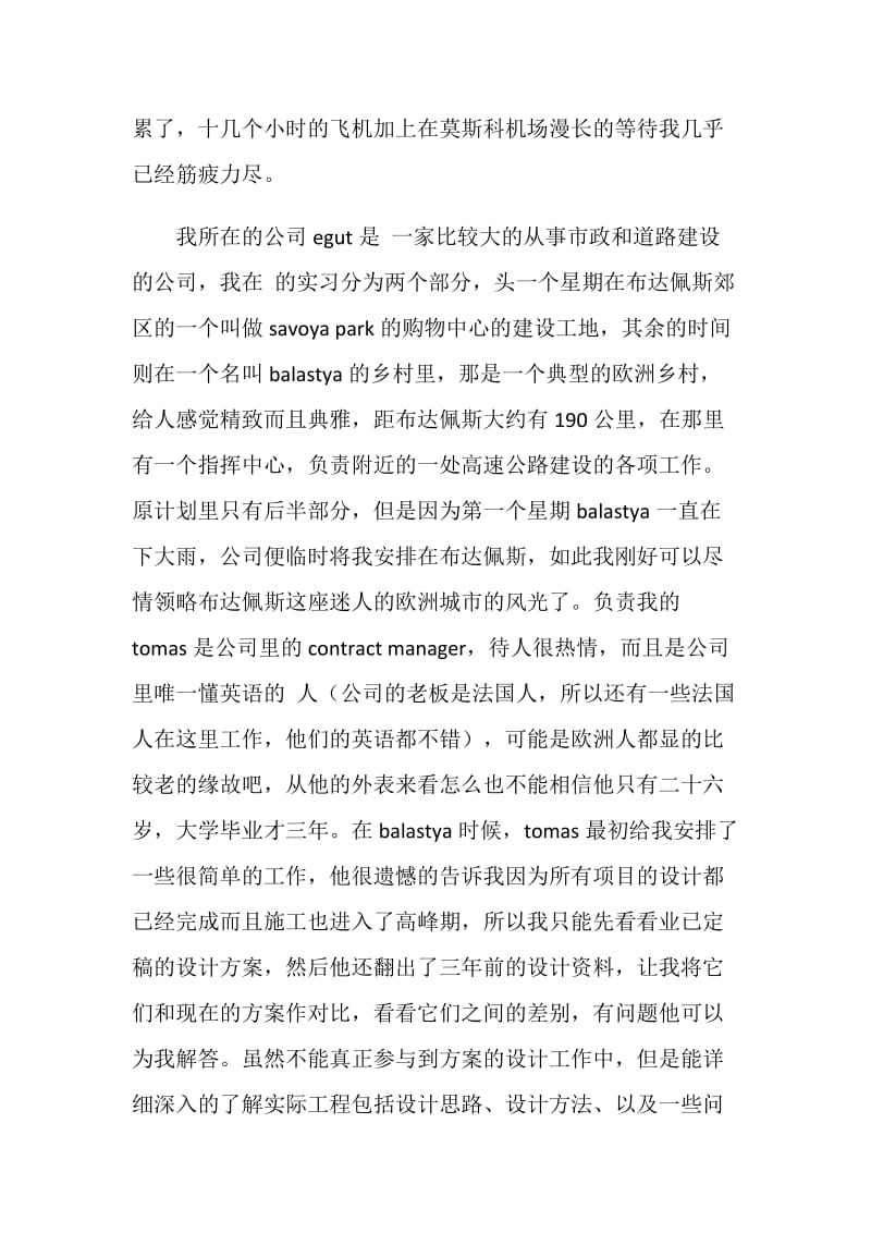 出国见习汇报.doc_第2页