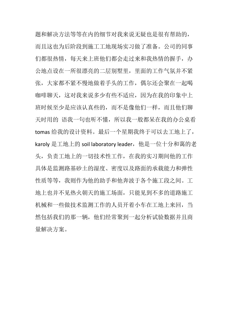 出国见习汇报.doc_第3页