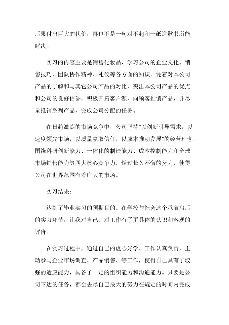 公司员工市场营销实习报告.doc_第2页