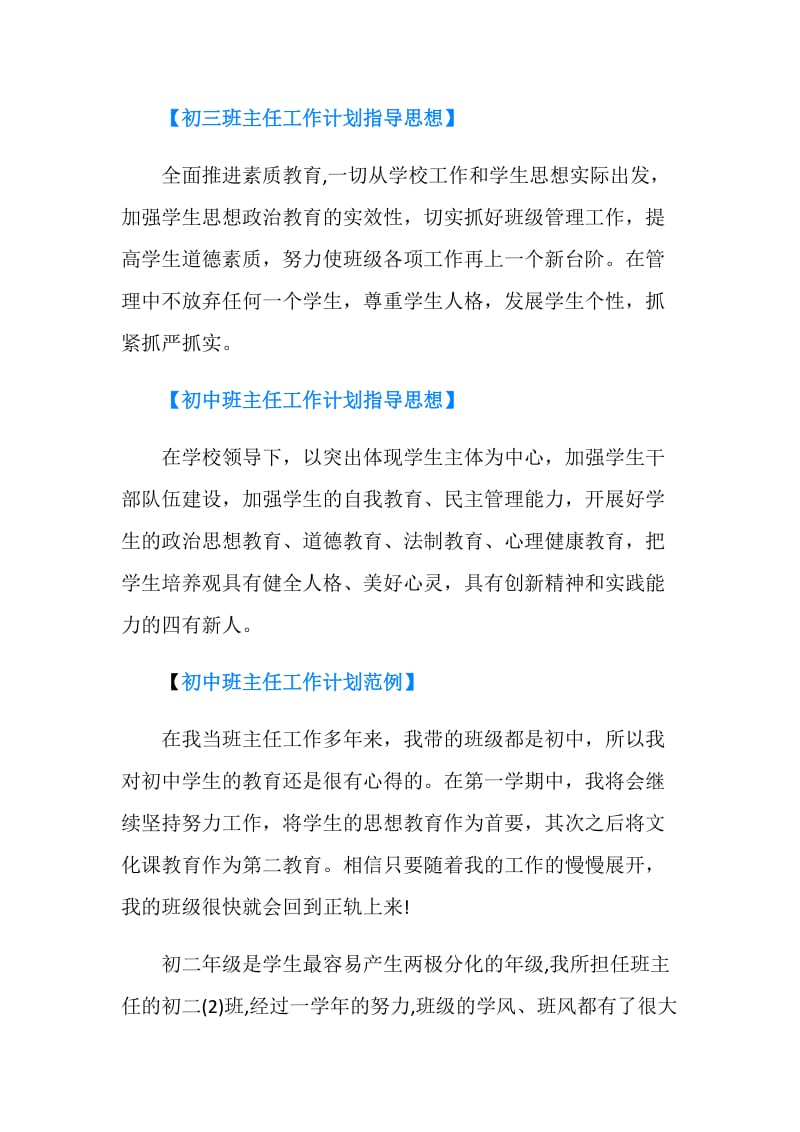 初中班主任工作计划指导思想范例.doc_第2页