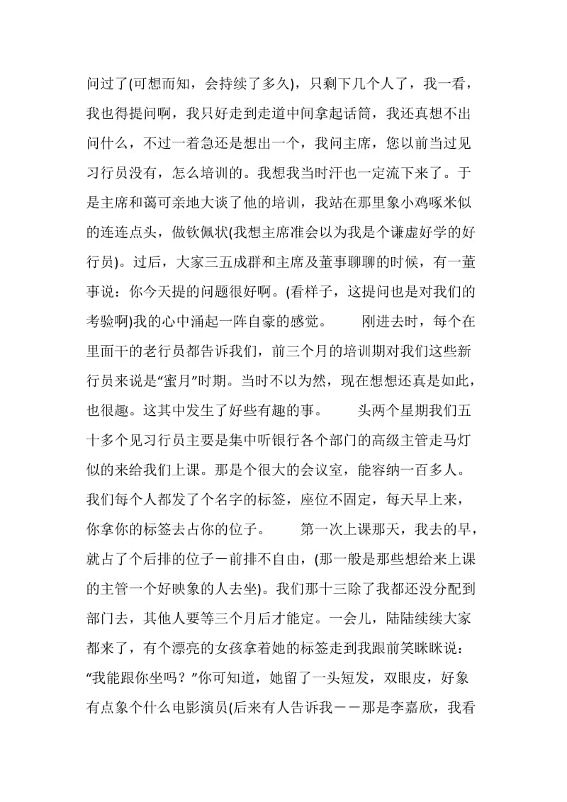 初涉职场：我在银行见习工作的经历.doc_第2页