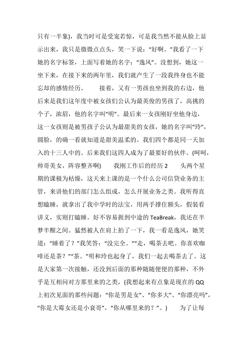 初涉职场：我在银行见习工作的经历.doc_第3页