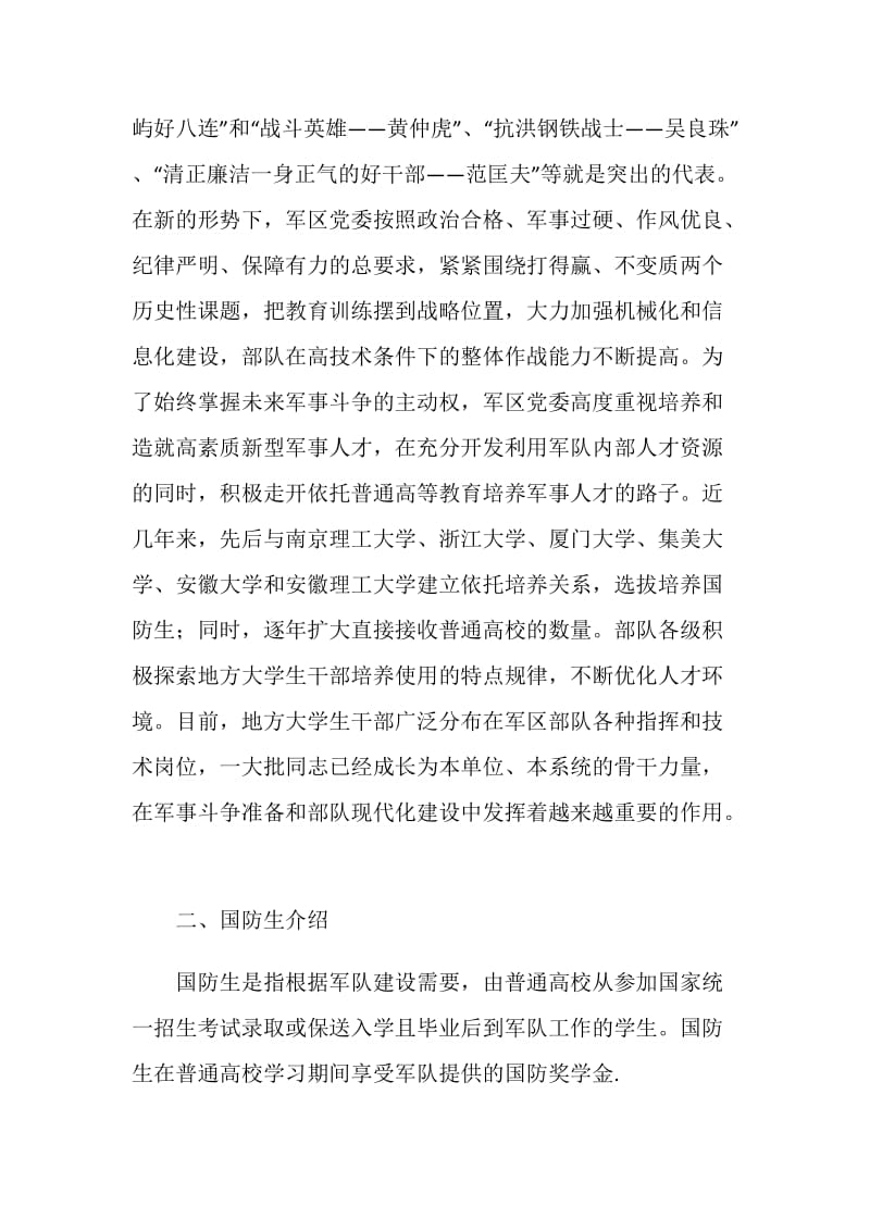 国防大学元旦联谊晚会策划书.doc_第2页