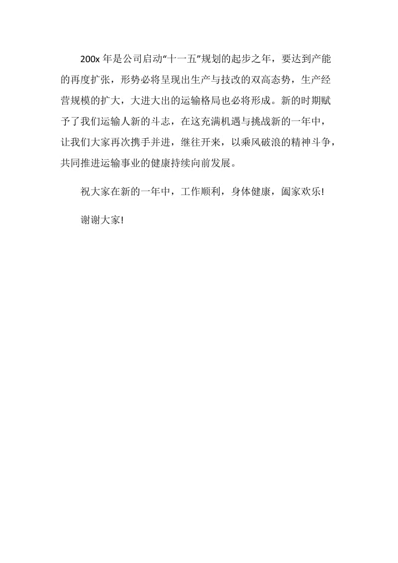 公司运输部发表新春贺词.doc_第2页