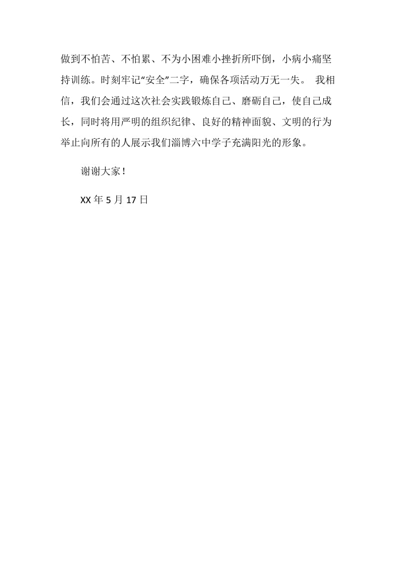 初中社会实践活动学生代表发言稿.doc_第2页