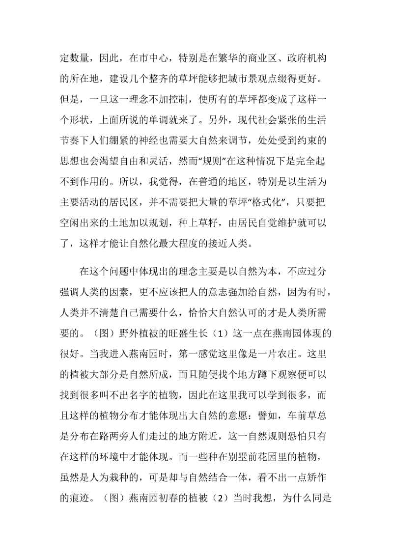 北京生态实习总结.doc_第3页