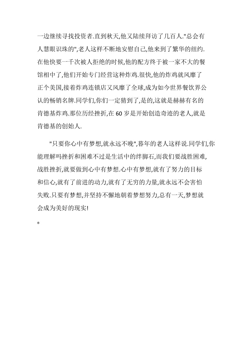 国旗下讲话材料.doc_第2页