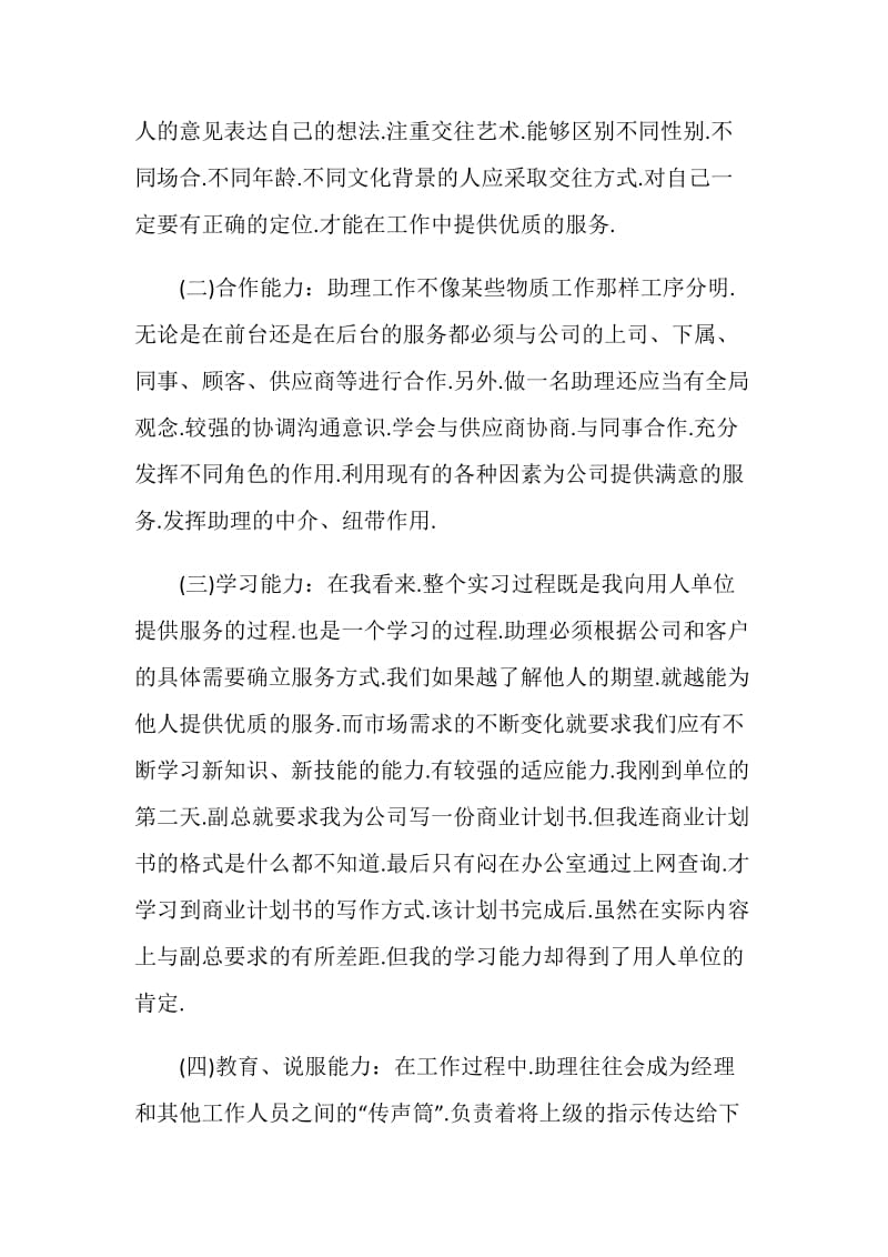 商务英语专业实习目的.doc_第2页