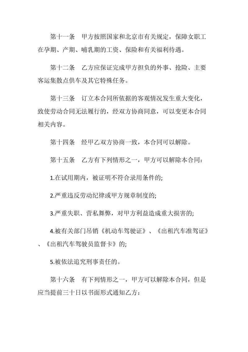 出租汽车驾驶员劳动合同书范本.doc_第3页