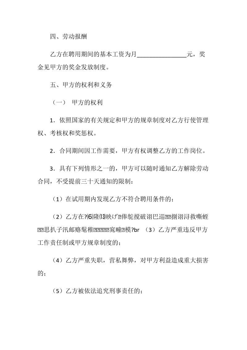 公司员工聘用合同.doc_第3页