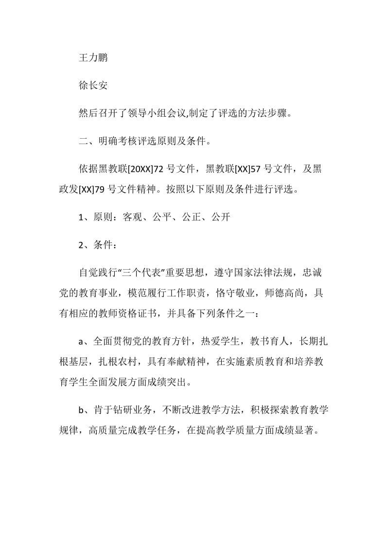 县域优秀人才评选情况工作汇报.doc_第2页