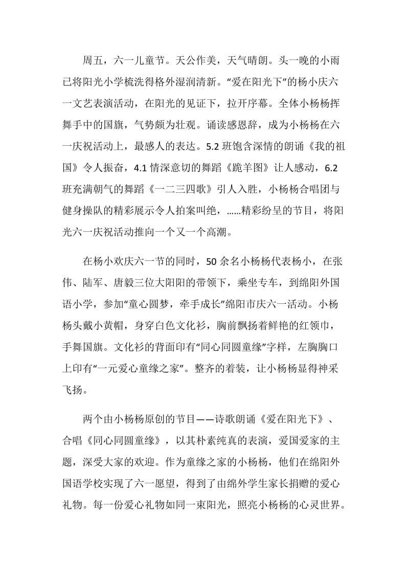 国旗下的讲话：爱在阳光下.doc_第2页