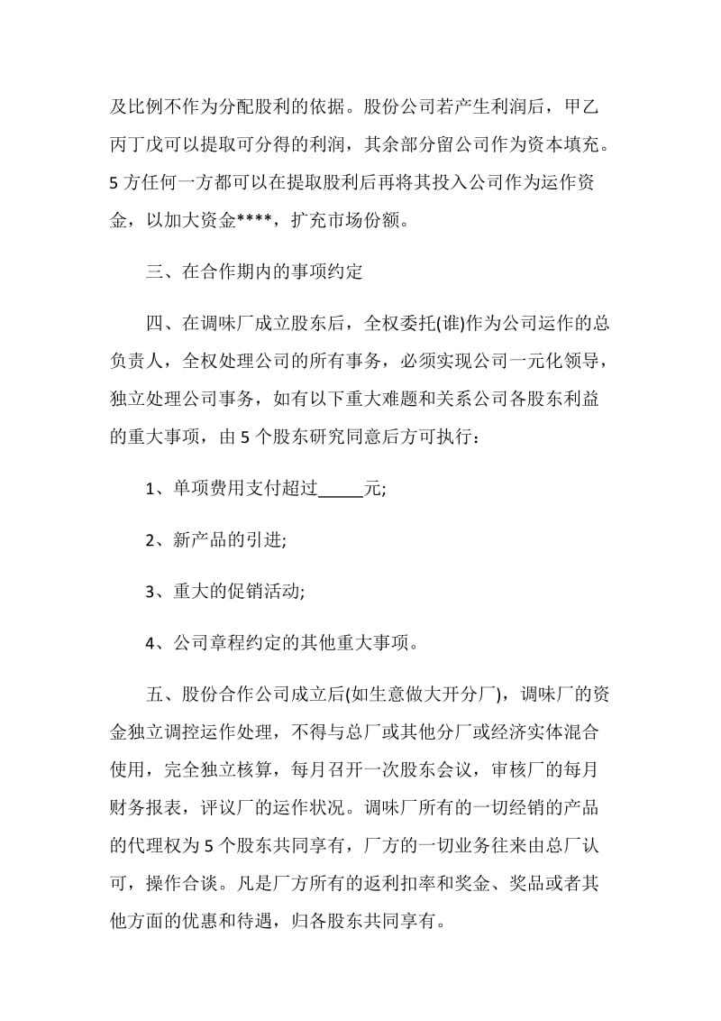 合作股东协议书范本.doc_第2页