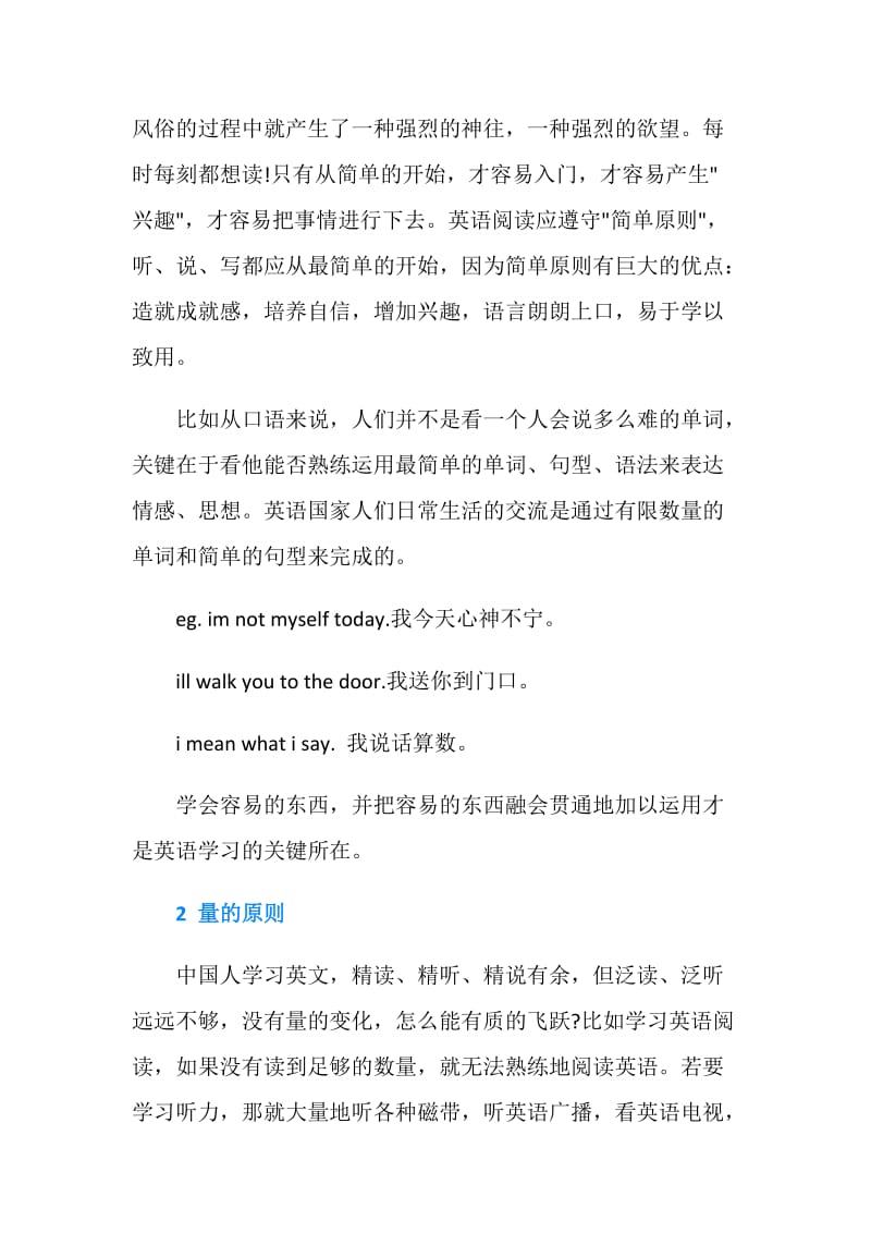 初中英语学习方法总结浅谈.doc_第2页