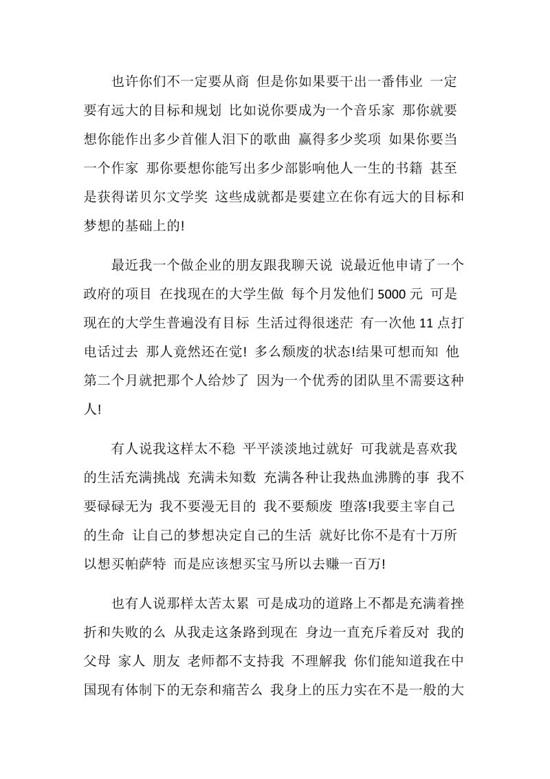 国旗下演讲稿——有梦想需要付诸实践.doc_第2页