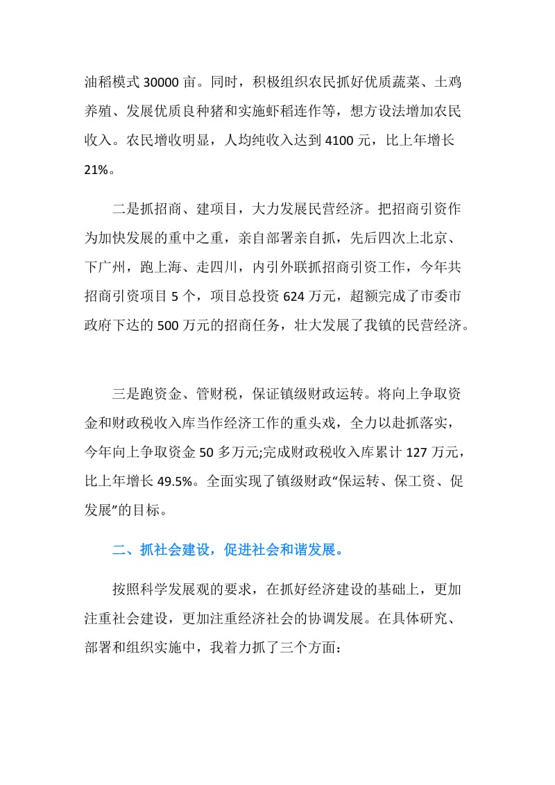 副镇长个人述职述廉报告2018.doc_第2页